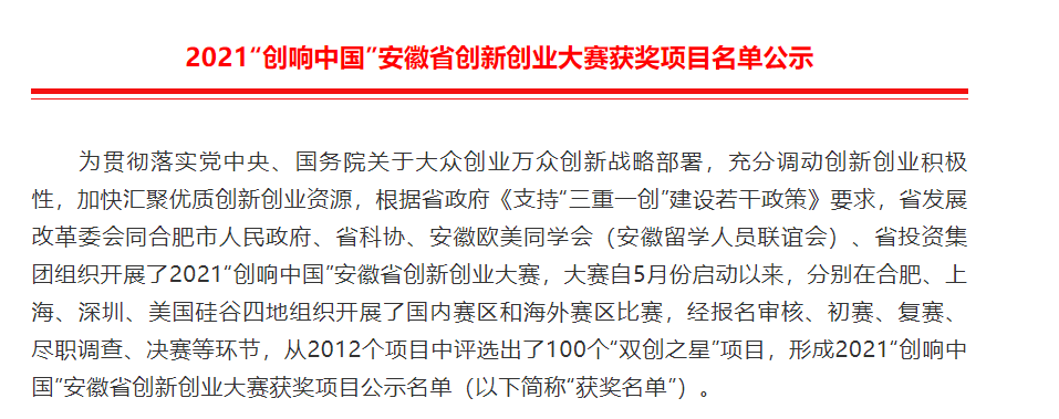 舍達(dá)科技榮獲2021“創(chuàng)響中國”安徽省創(chuàng)新創(chuàng)業(yè)大賽二等獎